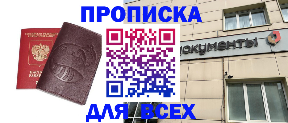 временная регистрация недорого в Александровске-Сахалинском